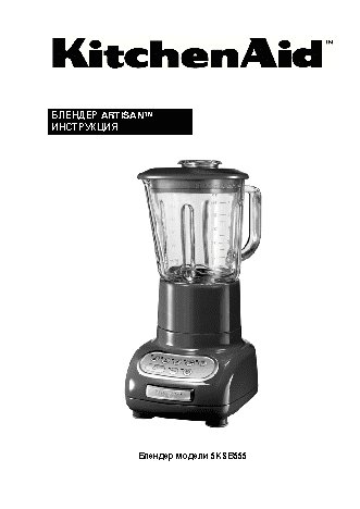 KITCHENAID 5KSB5553EOB (90972)