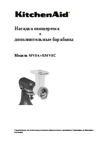 KITCHENAID MVSA (5047)