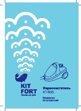 KITFORT КТ-905
