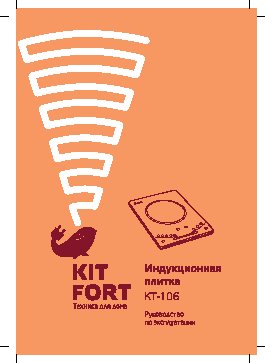 KITFORT КТ-106 Ultra Slim