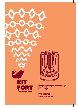 KITFORT КТ-1404