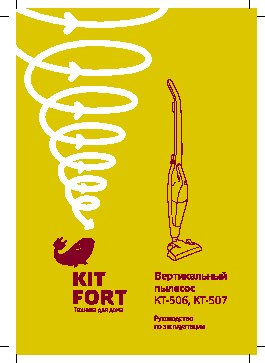 KITFORT КТ-506