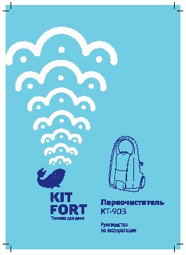 KITFORT КТ-903