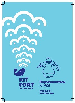 KITFORT KT-906