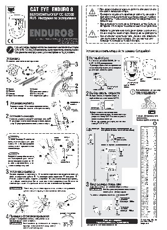 CAT EYE ENDURO 8 (CC-ED300)