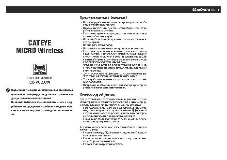 CAT EYE Micro Wireless (CC-MC200W)