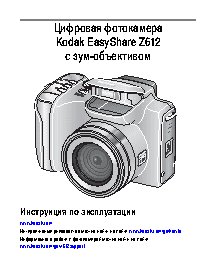 KODAK Z612 EasyShare