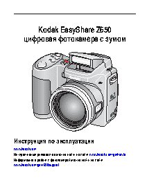 KODAK Z650 EasyShare