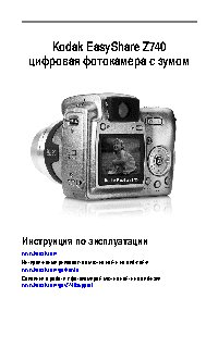 KODAK Z740 EasyShare