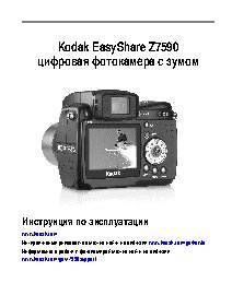 KODAK Z7590 EasyShare