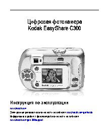 KODAK C300 EasyShare