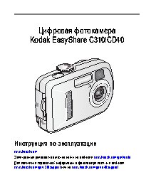 KODAK C310 / CD40 EasyShare