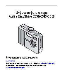 KODAK C315 / C530 / CD50 EasyShare