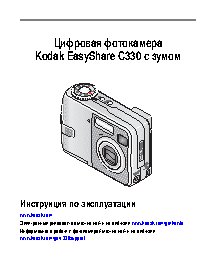 KODAK C330 EasyShare