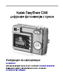 KODAK C340 EasyShare
