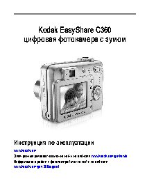KODAK C360 EasyShare