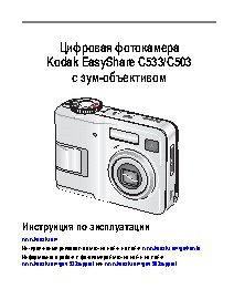 KODAK C503 / C533 EasyShare