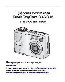 KODAK C603 / C643 EasyShare