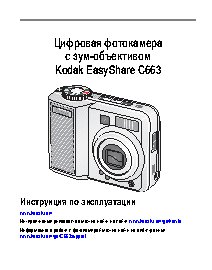 KODAK C663 EasyShare