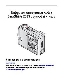 KODAK CD33 EasyShare