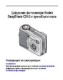 KODAK CD43 EasyShare