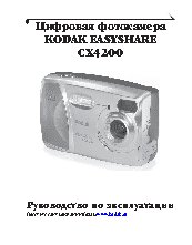 KODAK CX4200 EasyShare