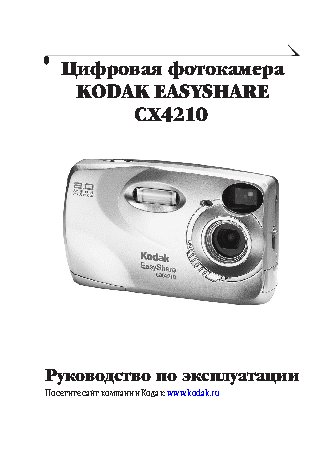 KODAK CX4210 EasyShare