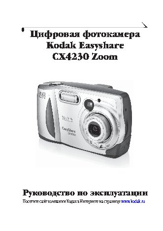 KODAK CX4230 EasyShare