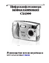 KODAK CX4300 EasyShare