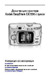 KODAK CX7330 EasyShare