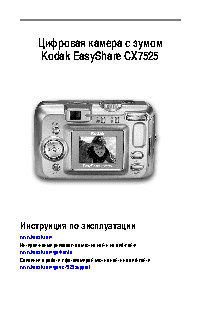 KODAK CX7525 EasyShare