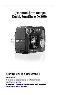 KODAK DX7630 EasyShare