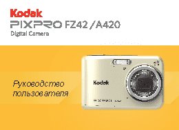 KODAK FZ42 Pixpro