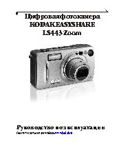 KODAK LS443 EasyShare