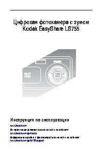 KODAK LS755 EasyShare