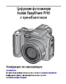KODAK P712 EasyShare