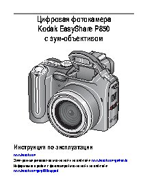 KODAK P850 EasyShare