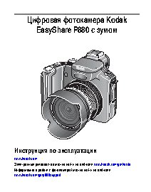 KODAK P880 EasyShare