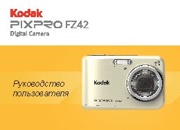 KODAK Pixpro FZ42