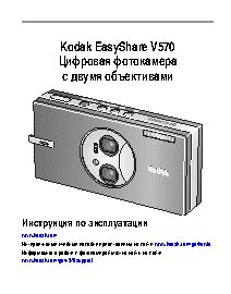 KODAK V570 EasyShare
