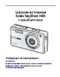 KODAK V603 EasyShare