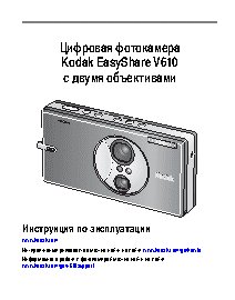 KODAK V610 EasyShare
