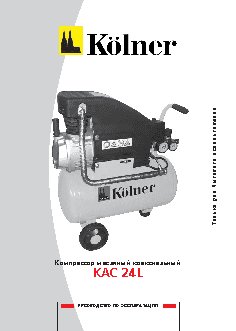 KOLNER KAC 24L