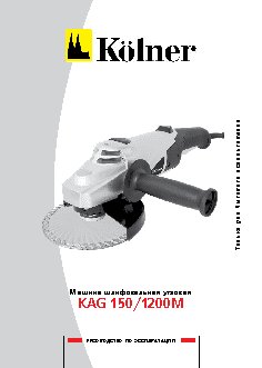 KOLNER KAG 150/1200M