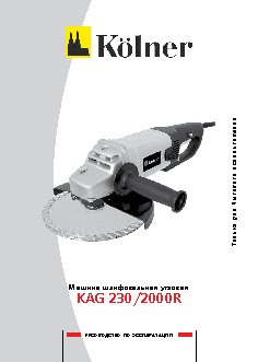 KOLNER KAG 230/2000R