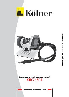 KOLNER KBG 150F