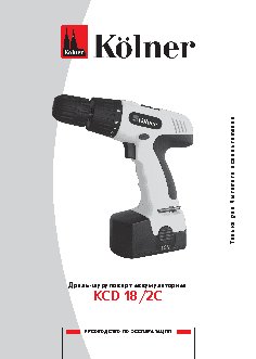 KOLNER KCD 18/2C