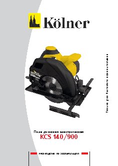 KOLNER KCS 140/900