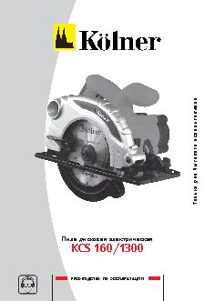 KOLNER KCS 160/1300