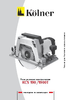 KOLNER KCS 190/1900T